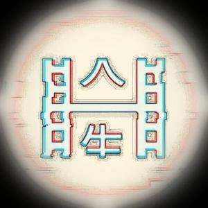 蚕豆电影说