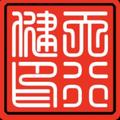 众创天行健 头像