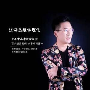 江湖思维学理化于老邪头像