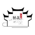 苏州小娘鱼 头像