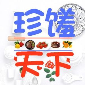 珍馐天下头像