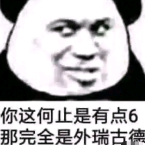 巧克力先生元鑫头像