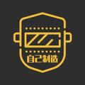 自己制造 头像