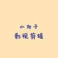 小旭子影视剪辑 头像