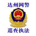 达州网警 头像