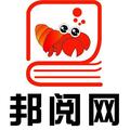 邦阅网 头像