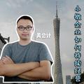 广州黄会计 头像
