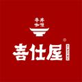 喜仕屋 头像