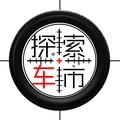 探索车市 头像