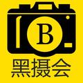 黑摄会工作室 头像