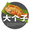 大个子的饭 头像