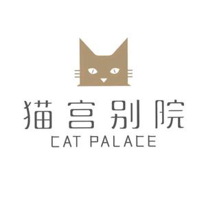 猫宫别院 头像