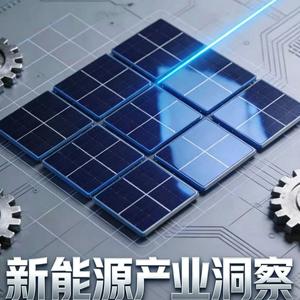 新能源产业洞察 头像