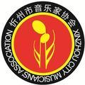 忻州市音乐家协会 头像