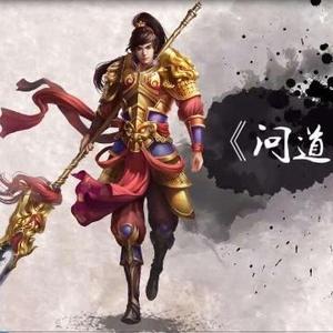 问道s小白 头像