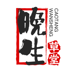 晚生草堂