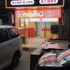 专业承接沙县小吃店店面装修 头像