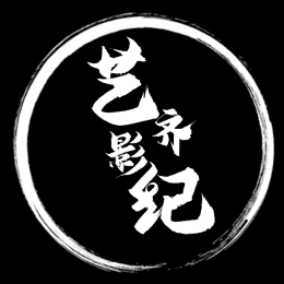 艺齐影纪 头像