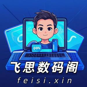 飞思数码阁 头像