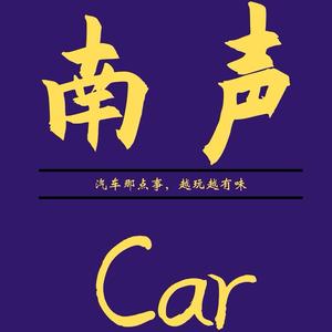 南声car头像