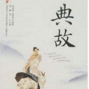 老吉说典故 头像