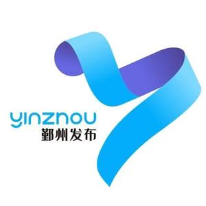 鄞州发布 头像