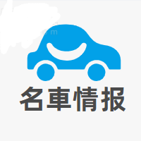 名車情报头像