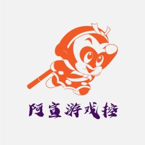 阿宣游戏控头像