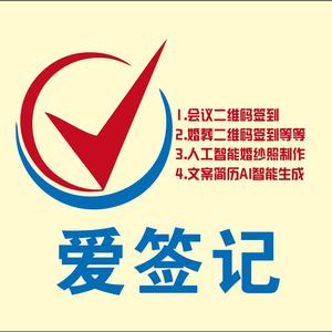 爱签记 头像