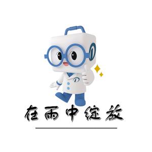 在雨中绽放 头像