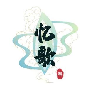 忆歌醉 头像