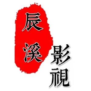 辰溪说影视 头像