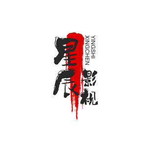 蒲一样的影视 头像