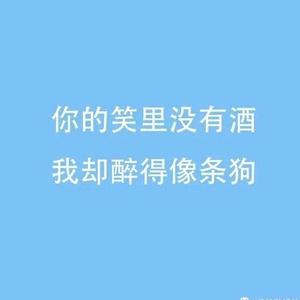 没加糖的苦咖啡888 头像