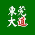 莞事微聊a东莞大道 头像