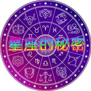 星座的秘密解析 头像