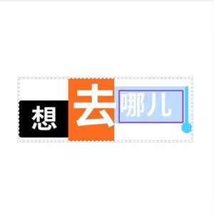 去哪儿（周边游） 头像