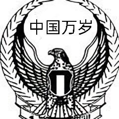 豁达孤家寡人