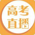 高考直播 头像