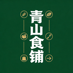 青山食铺 头像