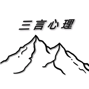 三言心理 头像