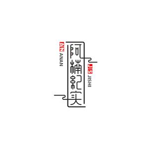 阿楠纪实头像