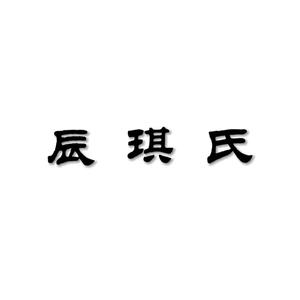 风姿卓越微风w 头像
