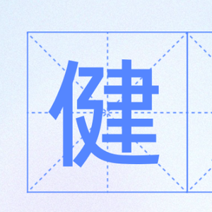 孟大夫健康之家 头像