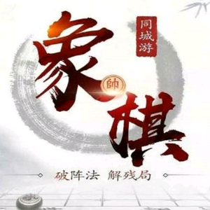 贵州讲棋第一人 头像