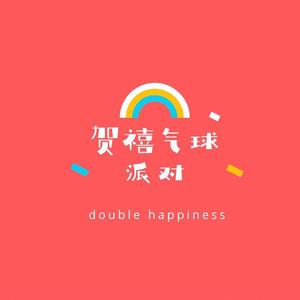 易县贺禧气球派对 头像