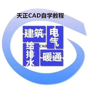 天正CAD自学 头像