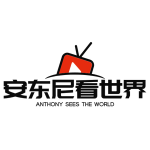 安东尼看世界s 头像