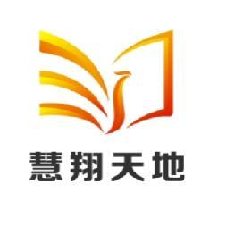 慧翔天地软考 头像