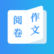 阅卷作文 头像